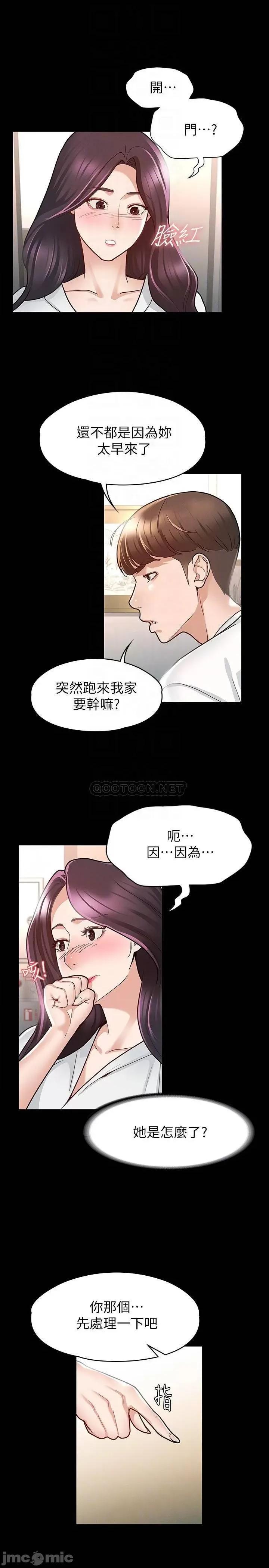 征服女神 征服女神-第9话 第16页