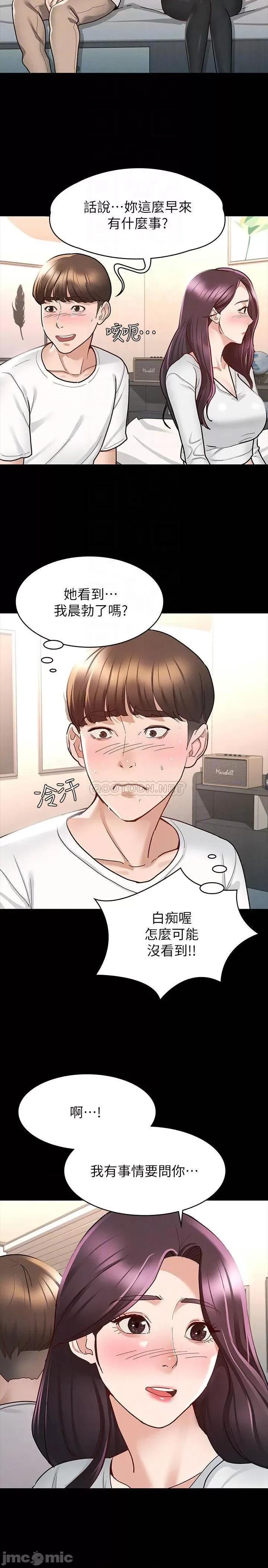 征服女神 征服女神-第9话 第18页