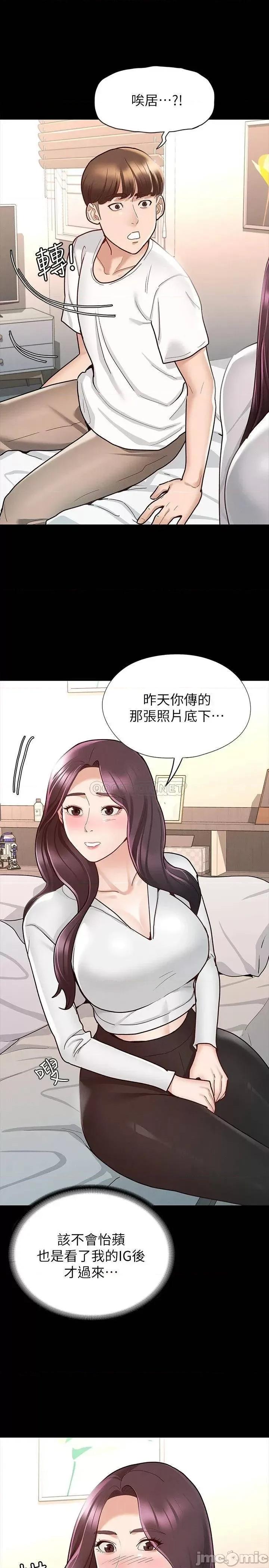 征服女神 征服女神-第9话 第20页