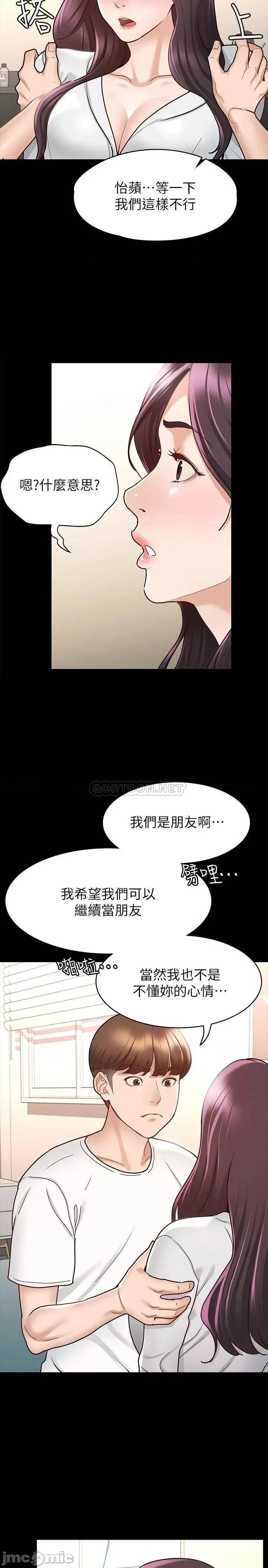 征服女神 征服女神-第9话 第21页