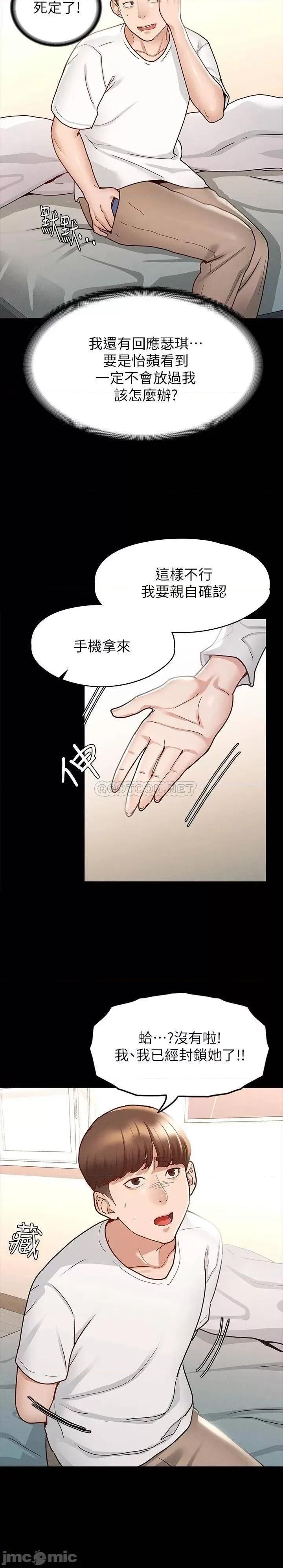 征服女神 征服女神-第9话 第25页