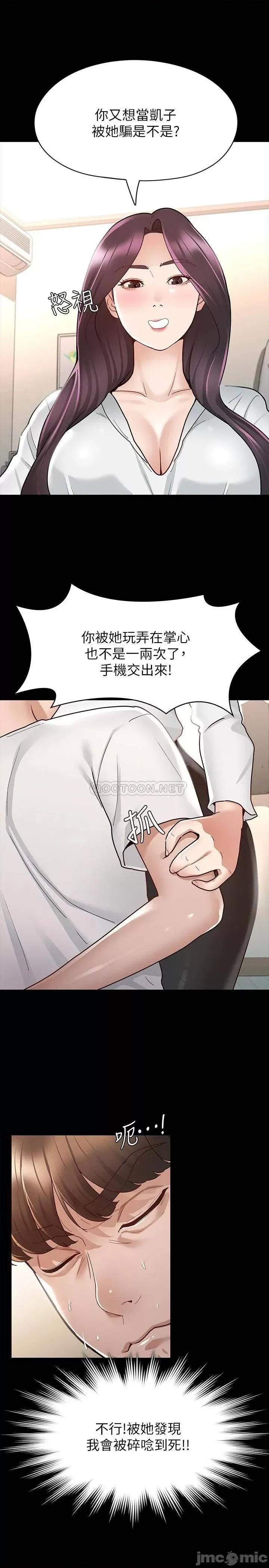 征服女神 征服女神-第9话 第26页