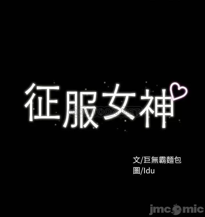 征服女神 征服女神_10 第3页
