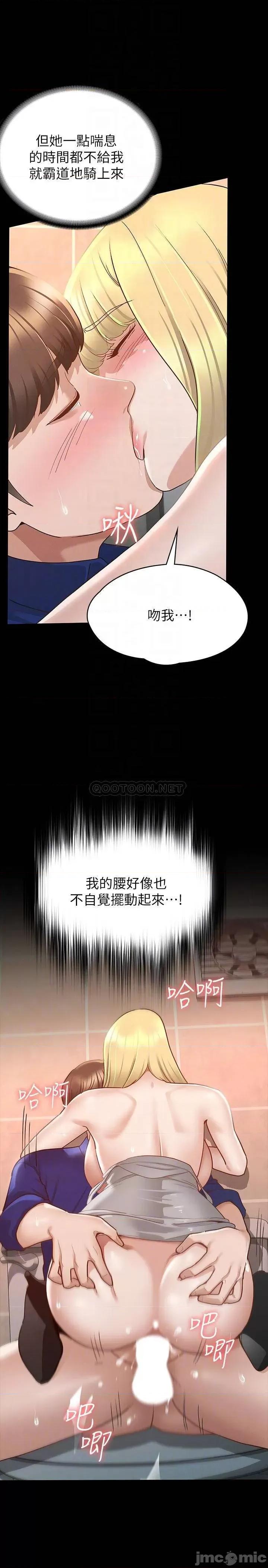 征服女神 征服女神 第12话 - 厕所传出的呻吟声 第16页
