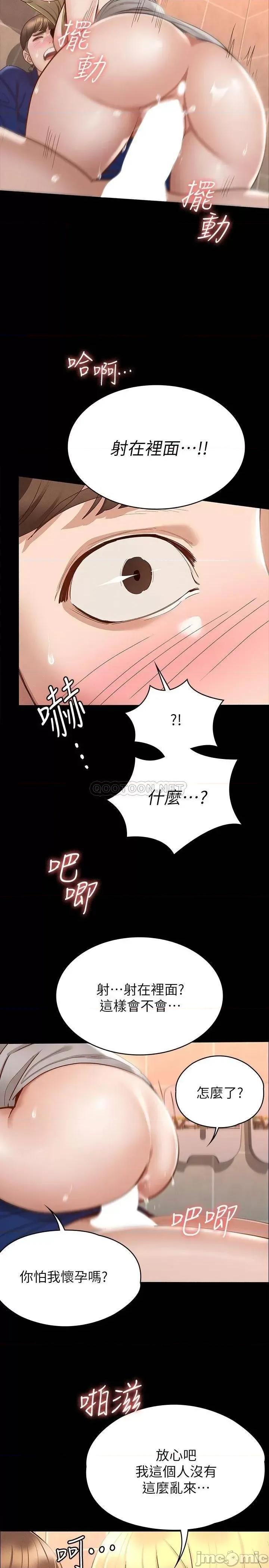 征服女神 征服女神 第12话 - 厕所传出的呻吟声 第21页