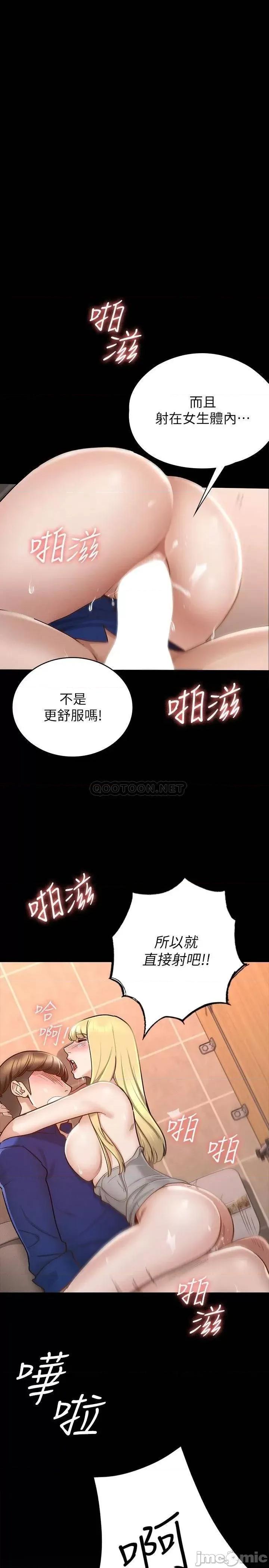 征服女神 征服女神 第13话 - 你和娜艺到哪一步了? 第1页