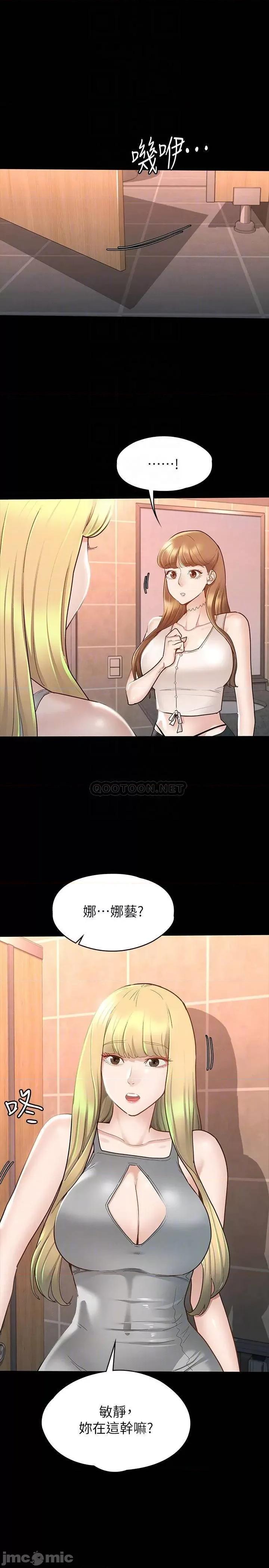征服女神 征服女神 第13话 - 你和娜艺到哪一步了? 第4页