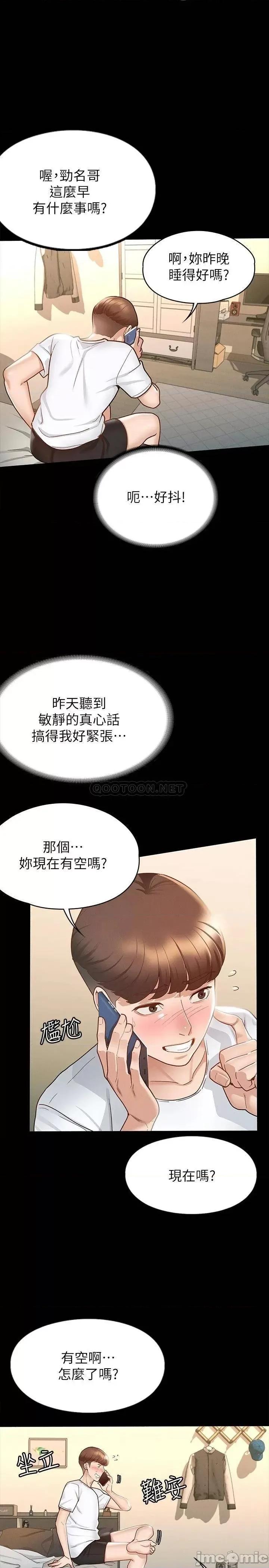 征服女神 征服女神 第13话 - 你和娜艺到哪一步了? 第20页