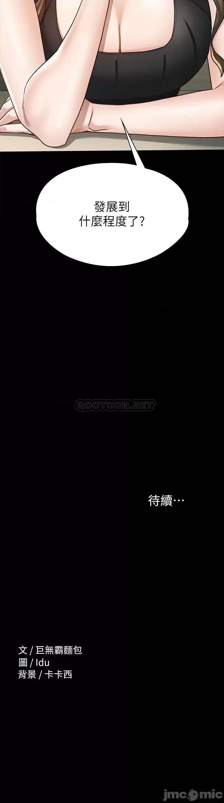 征服女神 征服女神 第13话 - 你和娜艺到哪一步了? 第29页