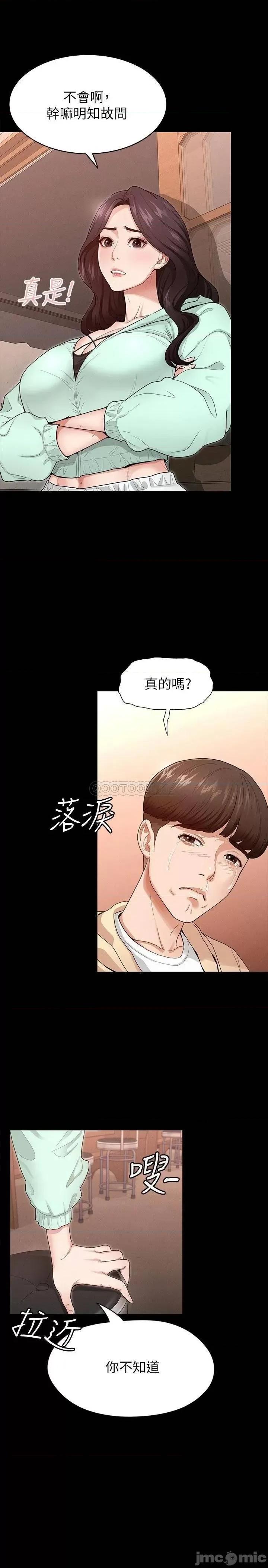 征服女神 征服女神 第21页