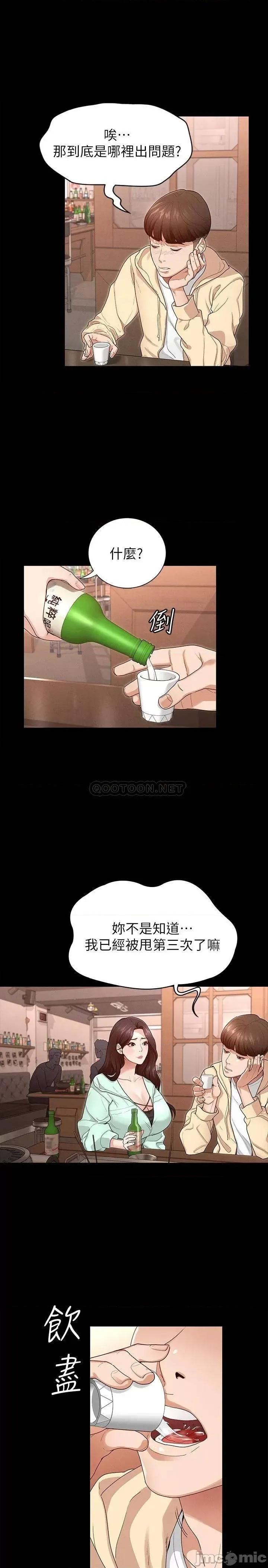 征服女神 征服女神 第23页