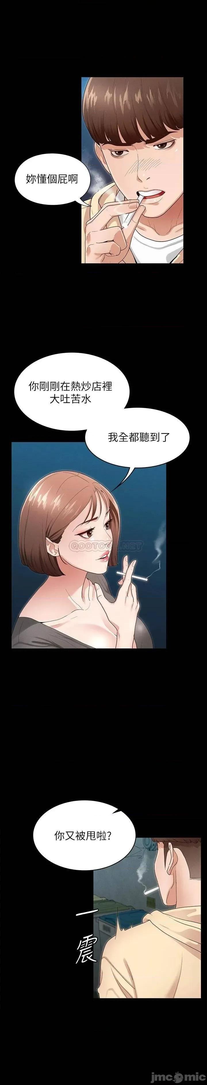 征服女神 征服女神 第31页