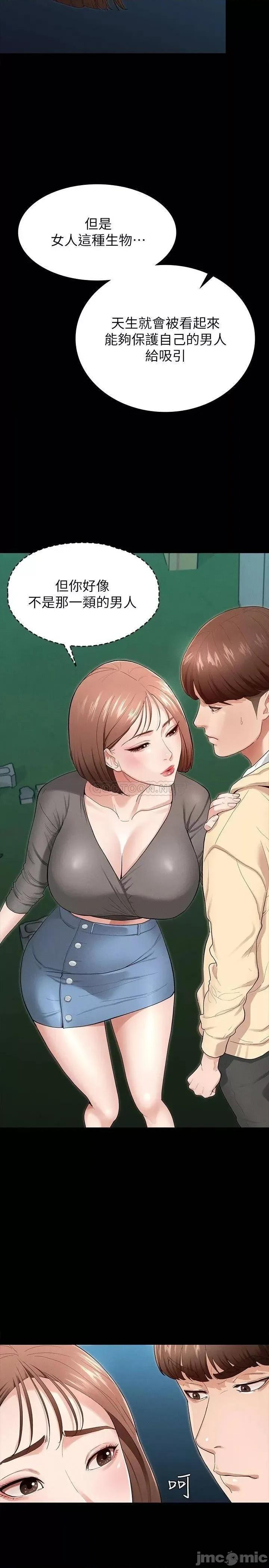 征服女神 征服女神 第33页