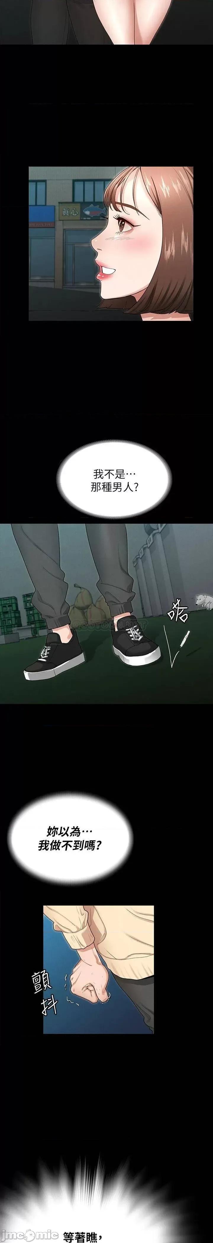 征服女神 征服女神 第36页
