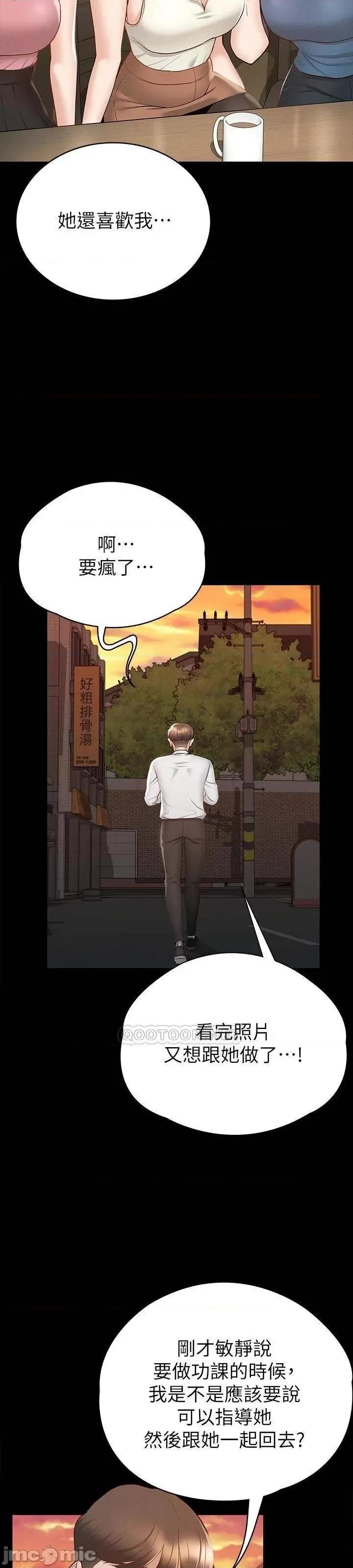 征服女神 征服女神_第16话_-_今天你想怎样都可以…❤ 第18页