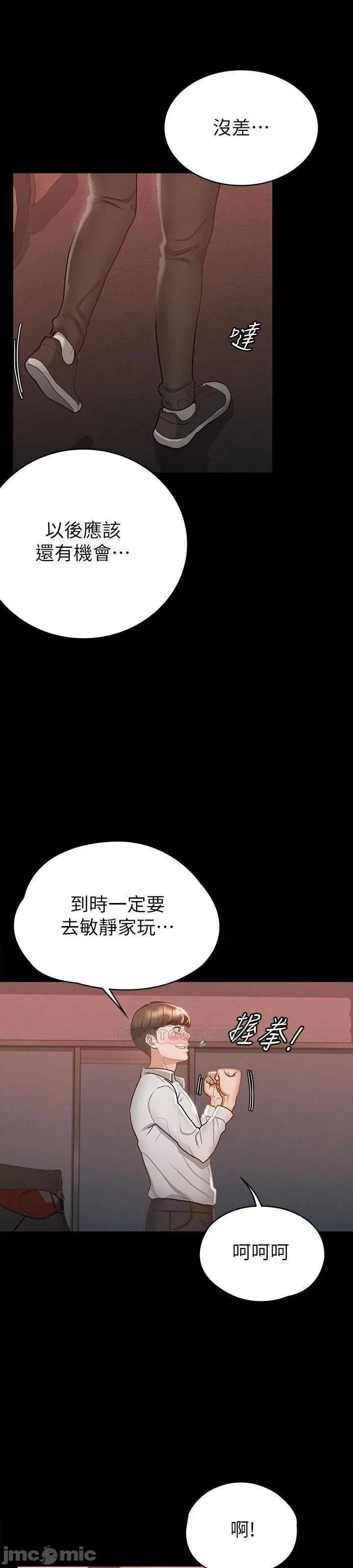 征服女神 征服女神_第16话_-_今天你想怎样都可以…❤ 第33页