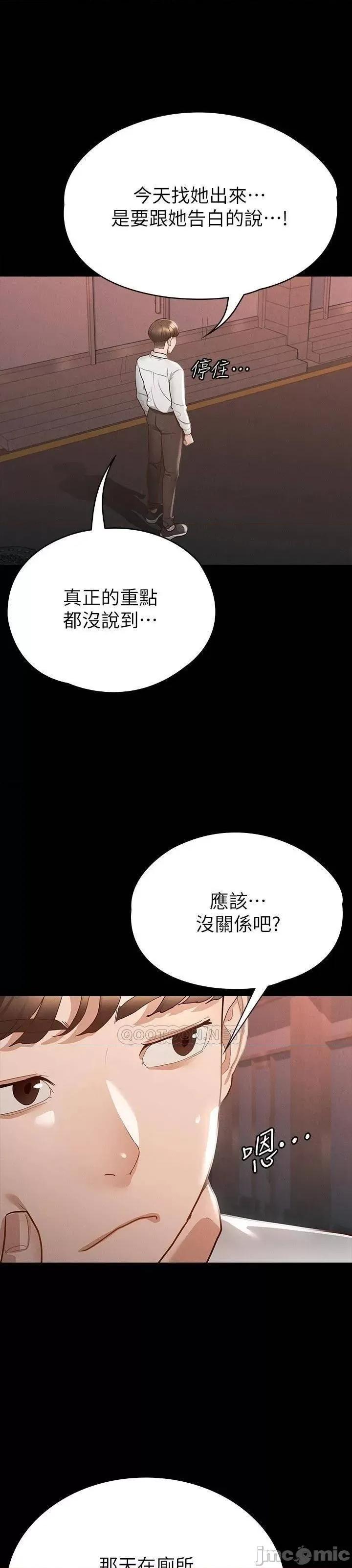 征服女神 征服女神_第16话_-_今天你想怎样都可以…❤ 第36页