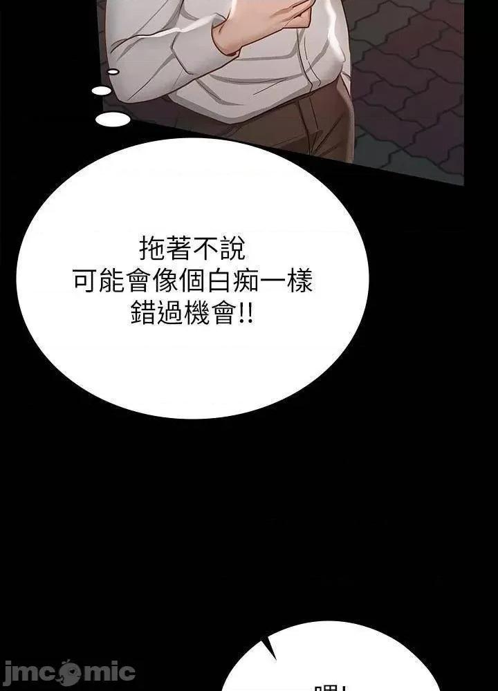 征服女神 征服女神_第16话_-_今天你想怎样都可以…❤ 第39页