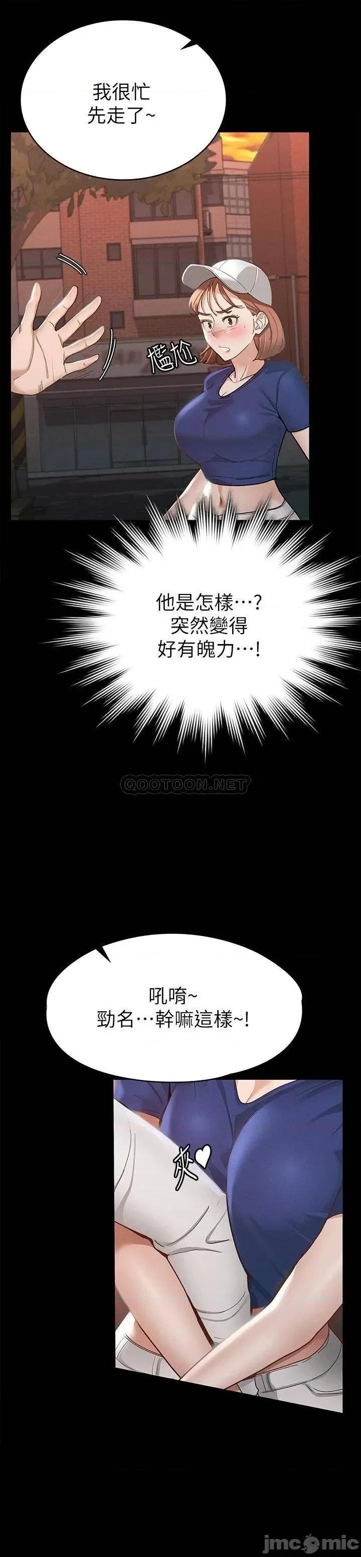 征服女神 征服女神_第16话_-_今天你想怎样都可以…❤ 第45页