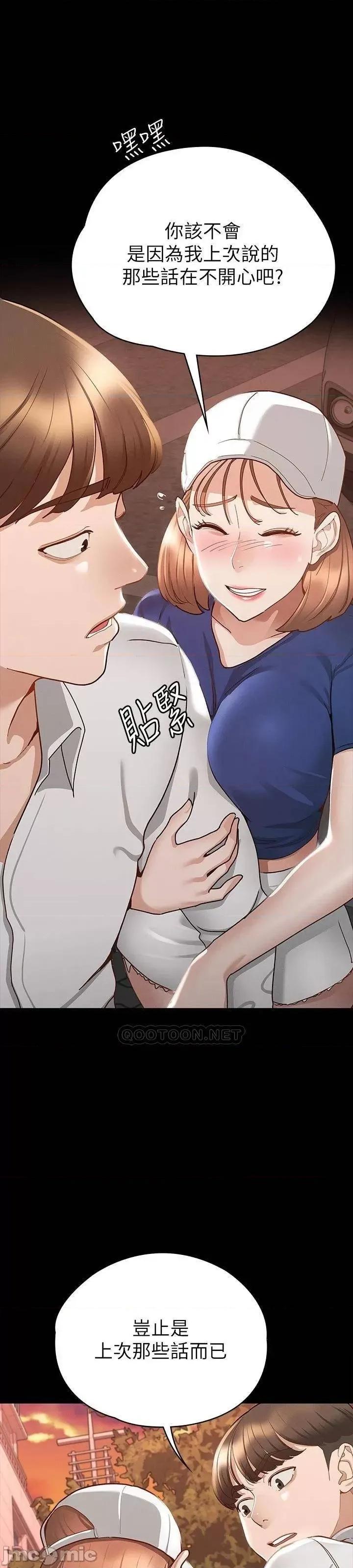 征服女神 征服女神_第16话_-_今天你想怎样都可以…❤ 第46页