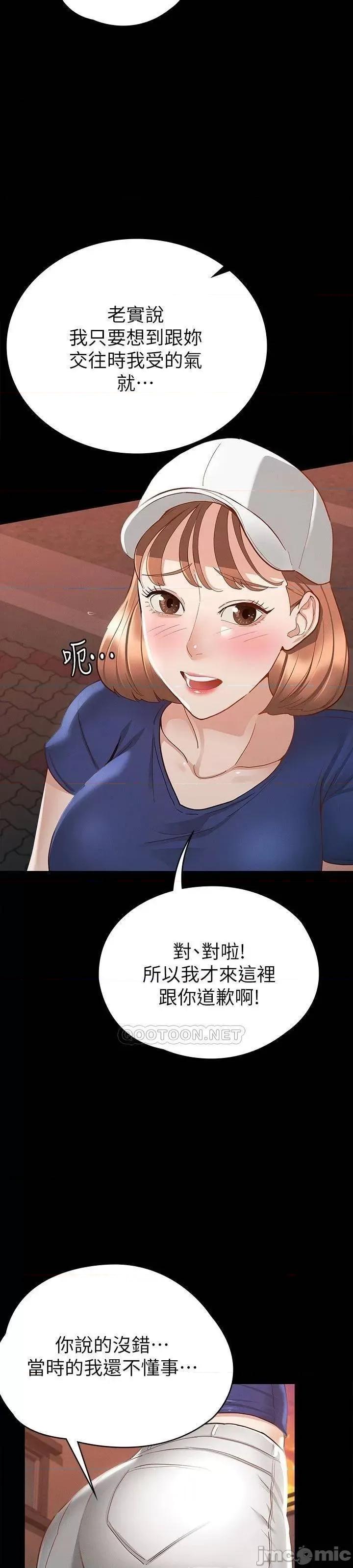 征服女神 征服女神_第16话_-_今天你想怎样都可以…❤ 第48页