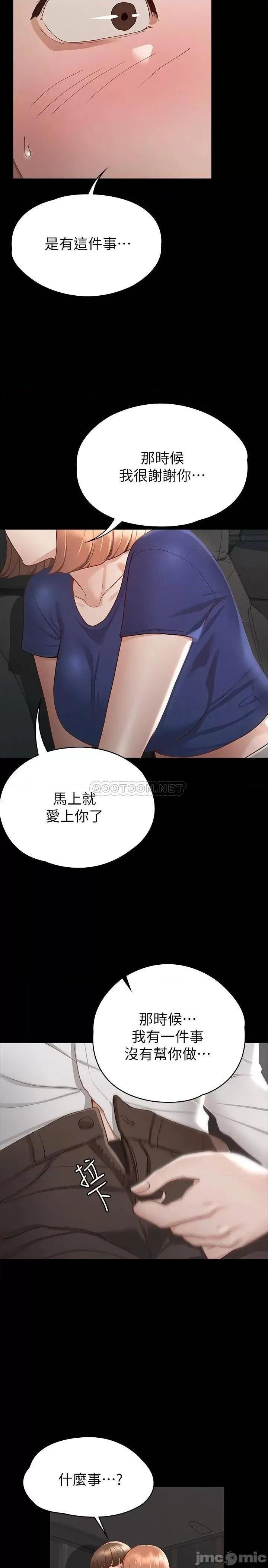 征服女神 征服女神 第17话 - 与喝醉的前女友在车上… 第32页