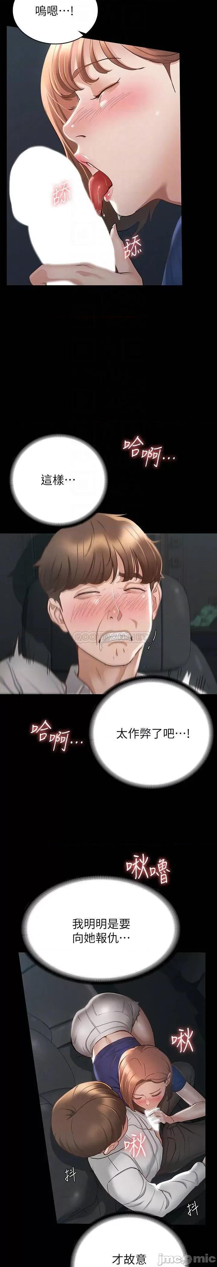 征服女神 征服女神 第18话 - 胸部还是这么柔软有弹性 第4页