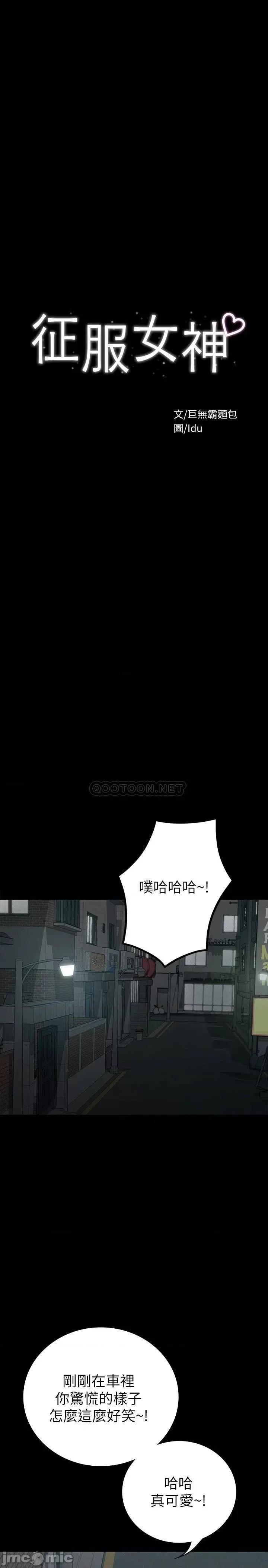 征服女神 征服女神 第18话 - 胸部还是这么柔软有弹性 第7页