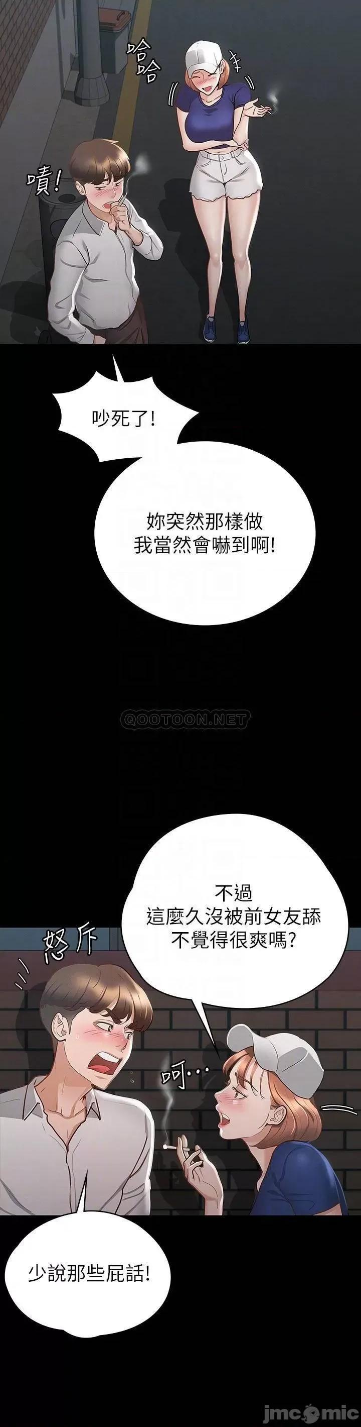 征服女神 征服女神 第18话 - 胸部还是这么柔软有弹性 第8页