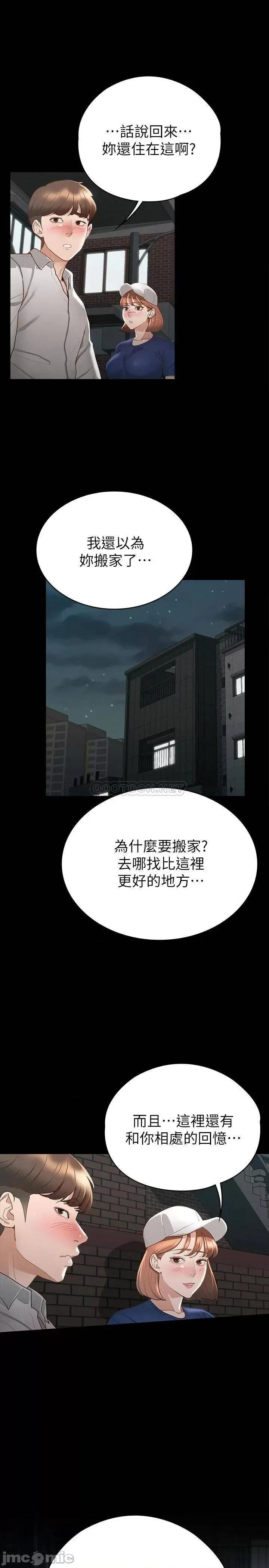 征服女神 征服女神 第18话 - 胸部还是这么柔软有弹性 第9页