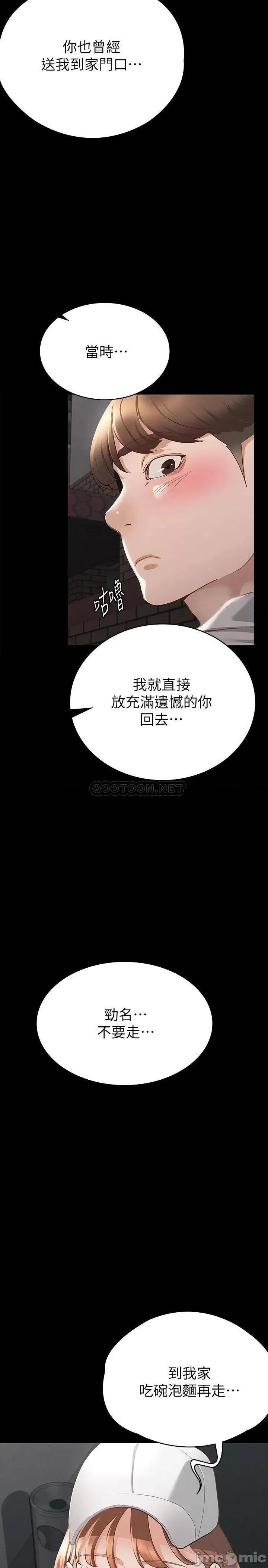 征服女神 征服女神 第18话 - 胸部还是这么柔软有弹性 第13页