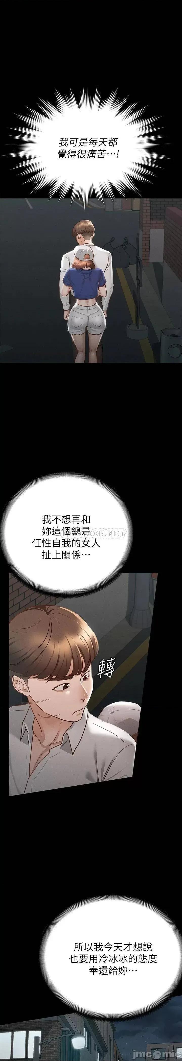征服女神 征服女神 第18话 - 胸部还是这么柔软有弹性 第15页