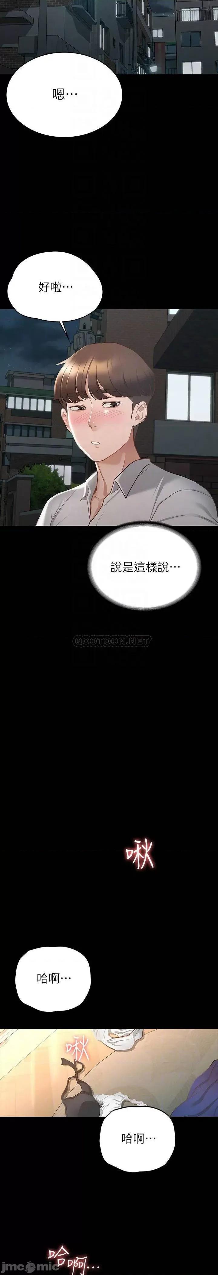 征服女神 征服女神 第18话 - 胸部还是这么柔软有弹性 第16页