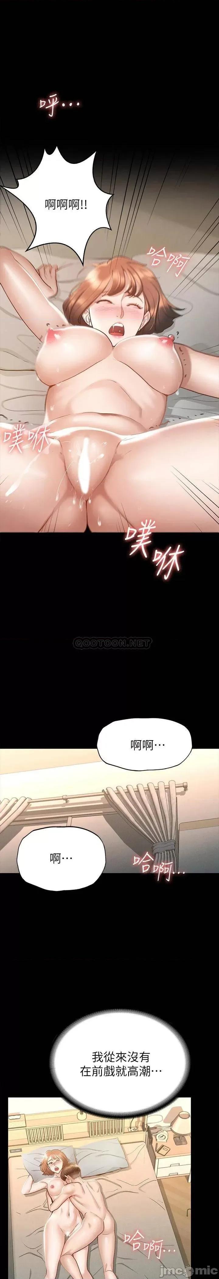 征服女神 征服女神 第18话 - 胸部还是这么柔软有弹性 第21页