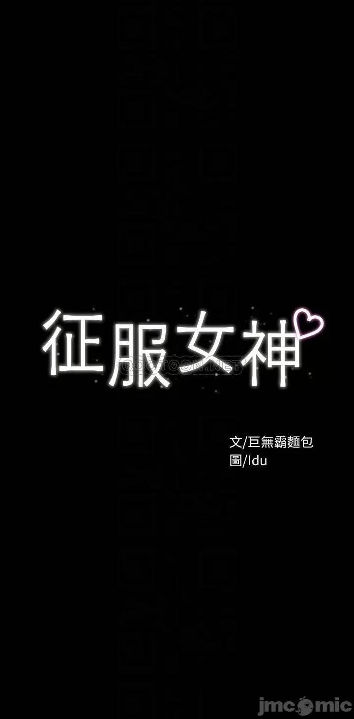 征服女神 征服女神 第19话 - 和前女友回忆粗暴性爱 第4页