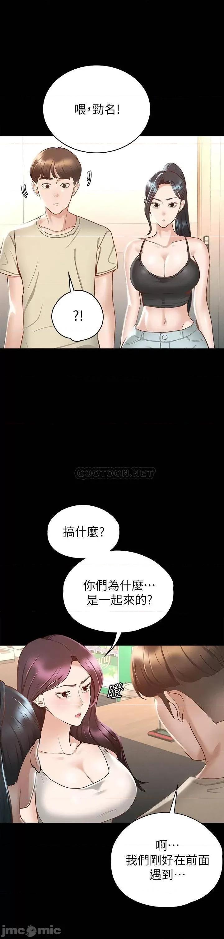 征服女神 征服女神 第19话 - 和前女友回忆粗暴性爱 第41页