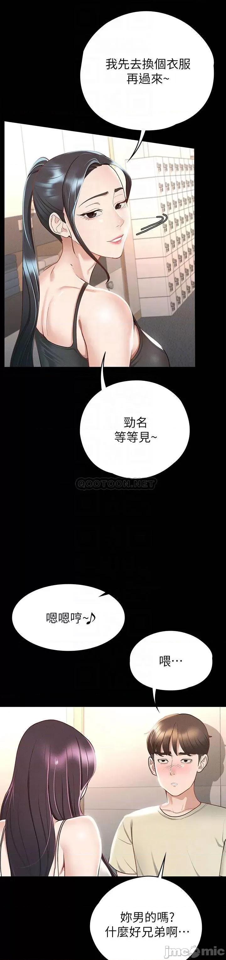征服女神 征服女神 第20话 - 健身教练的亲密接触 第10页