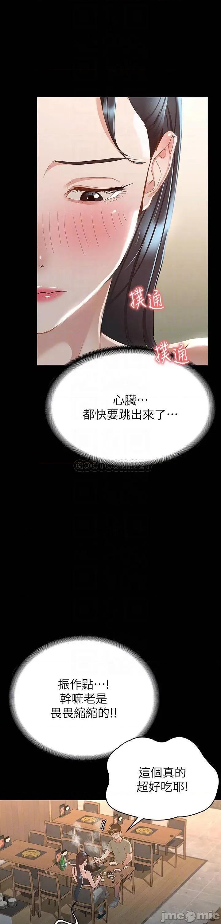 征服女神 征服女神 第21话 - 我要你快点放进来! 第10页
