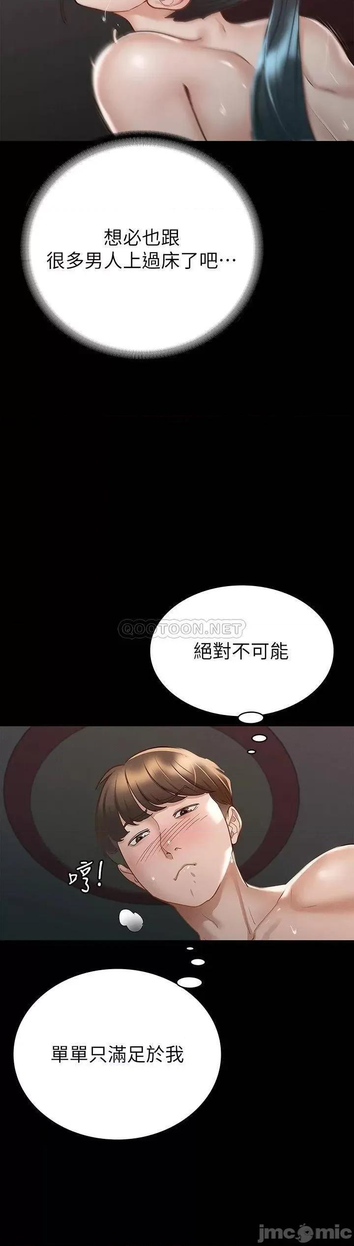 征服女神 征服女神 第22话 - 丽莎兴奋的淫水 第24页