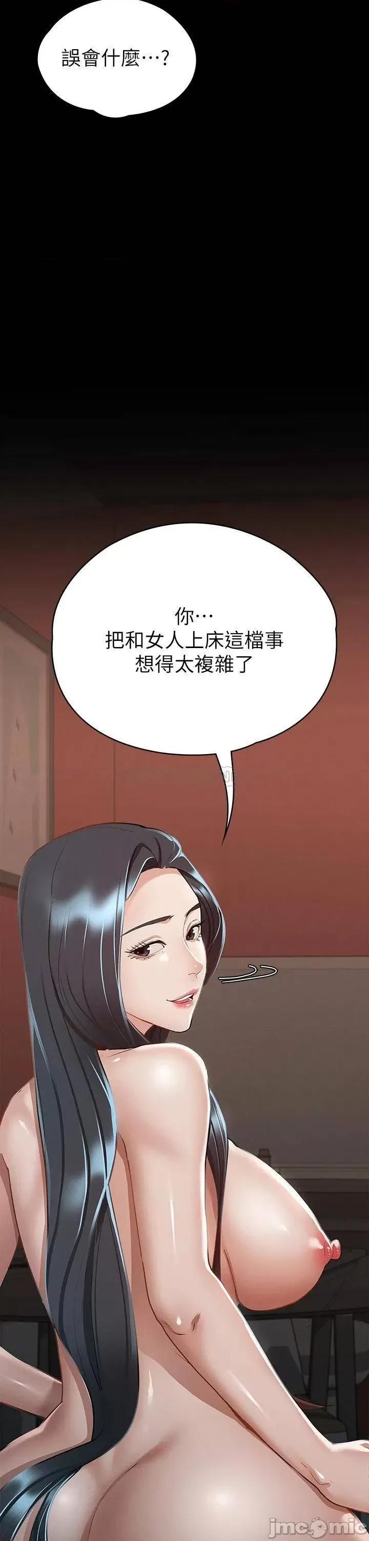 征服女神 征服女神 第22话 - 丽莎兴奋的淫水 第39页