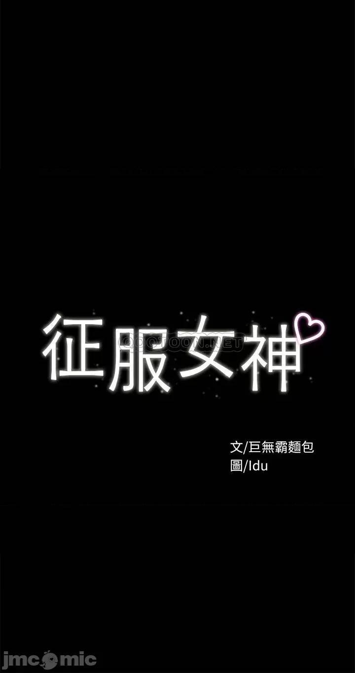 征服女神 征服女神 第24话 - 色诱劲名大作战 第5页