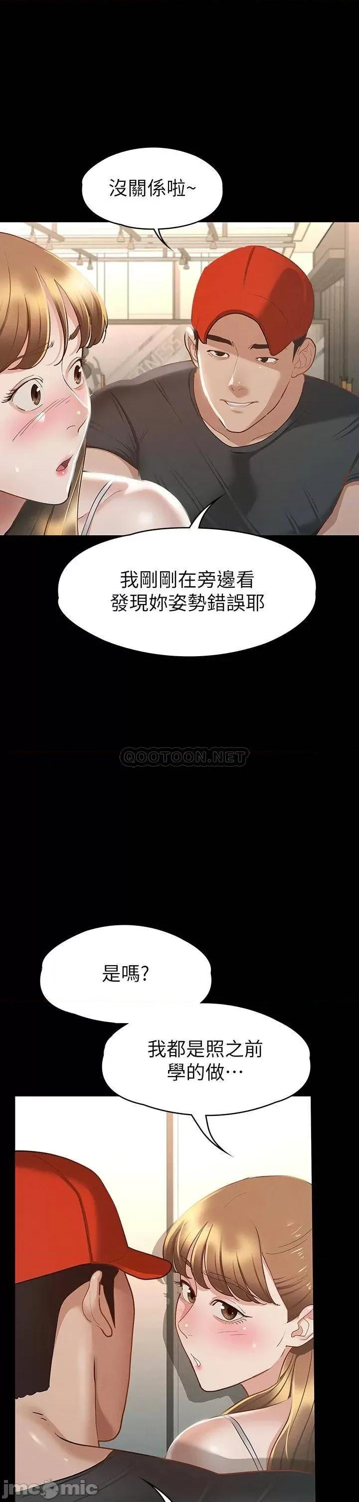 征服女神 征服女神 第24话 - 色诱劲名大作战 第7页