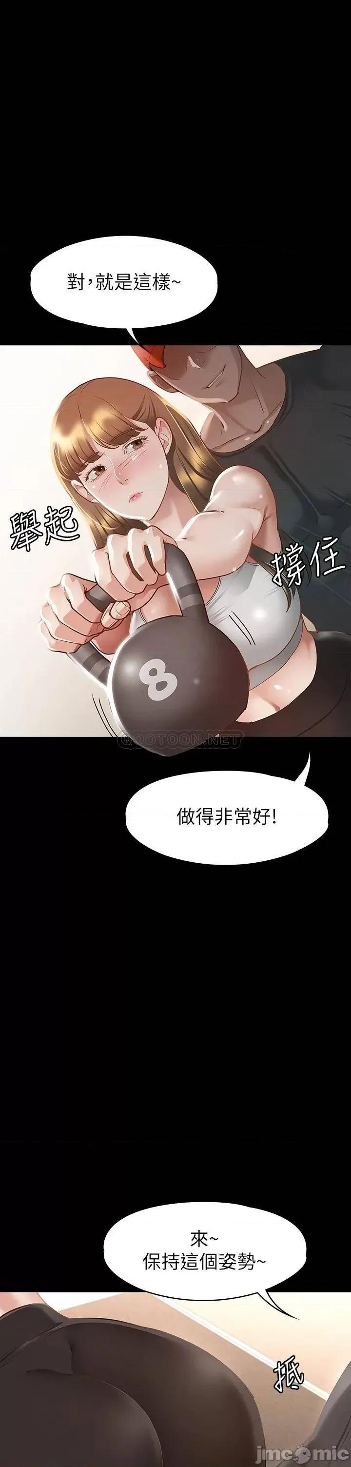 征服女神 征服女神 第24话 - 色诱劲名大作战 第11页
