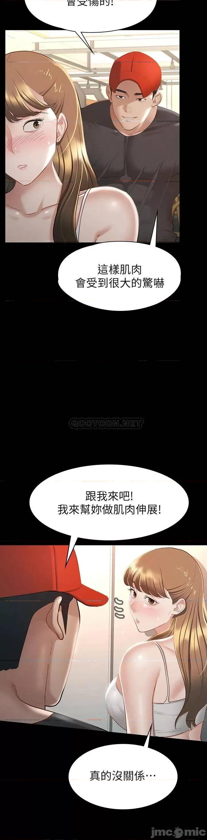 征服女神 征服女神 第24话 - 色诱劲名大作战 第15页