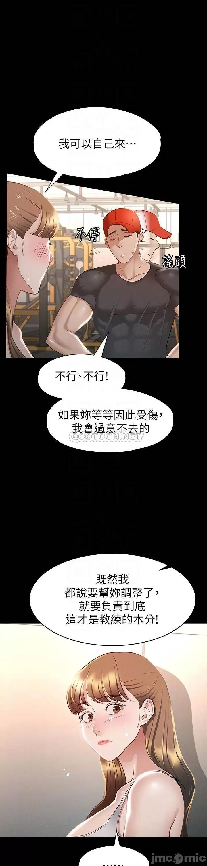征服女神 征服女神 第24话 - 色诱劲名大作战 第16页