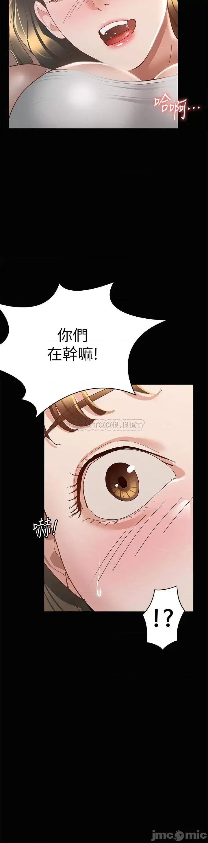 征服女神 征服女神 第24话 - 色诱劲名大作战 第25页