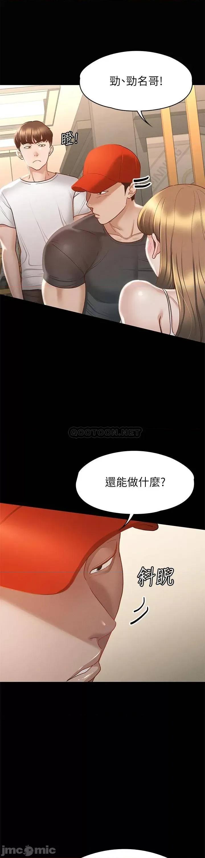 征服女神 征服女神 第24话 - 色诱劲名大作战 第26页
