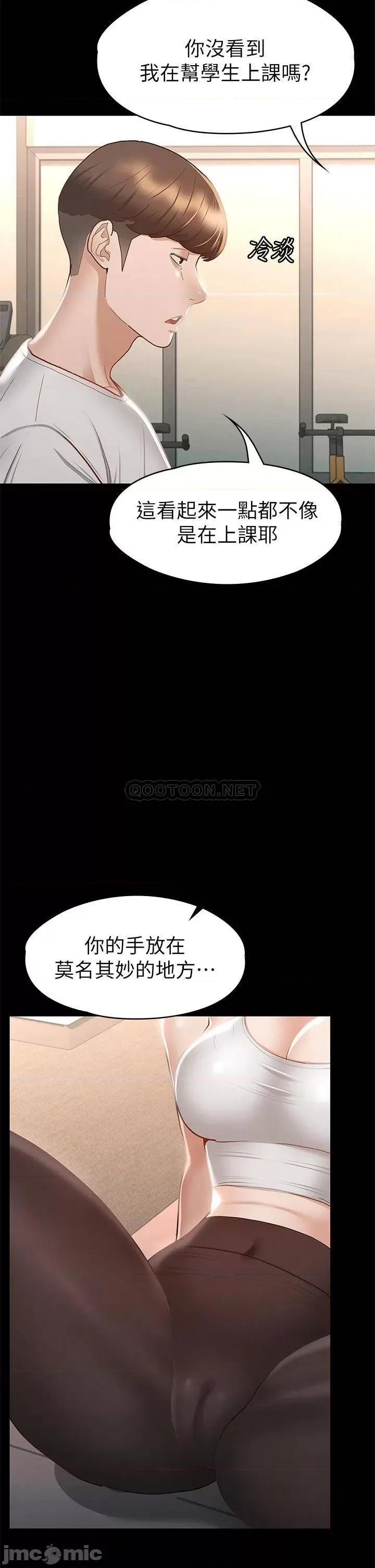 征服女神 征服女神 第24话 - 色诱劲名大作战 第27页