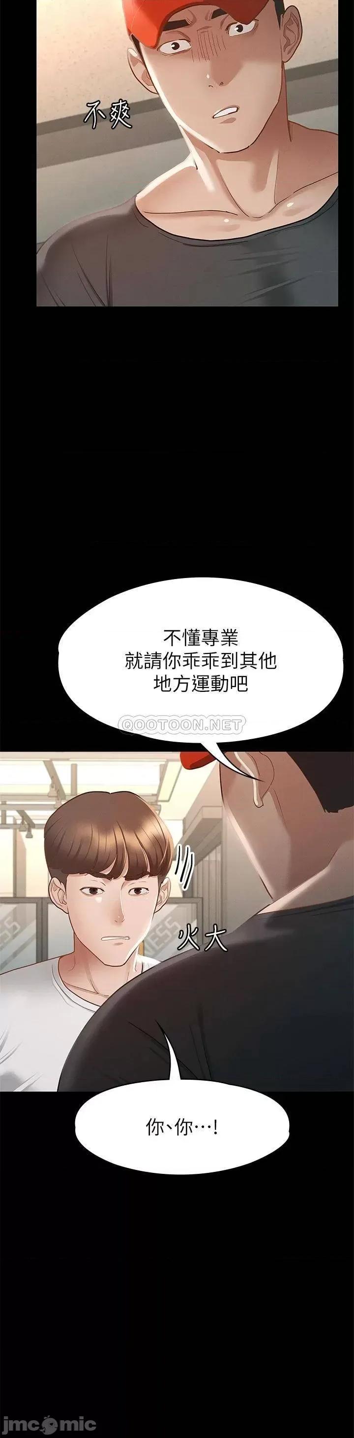 征服女神 征服女神 第24话 - 色诱劲名大作战 第30页