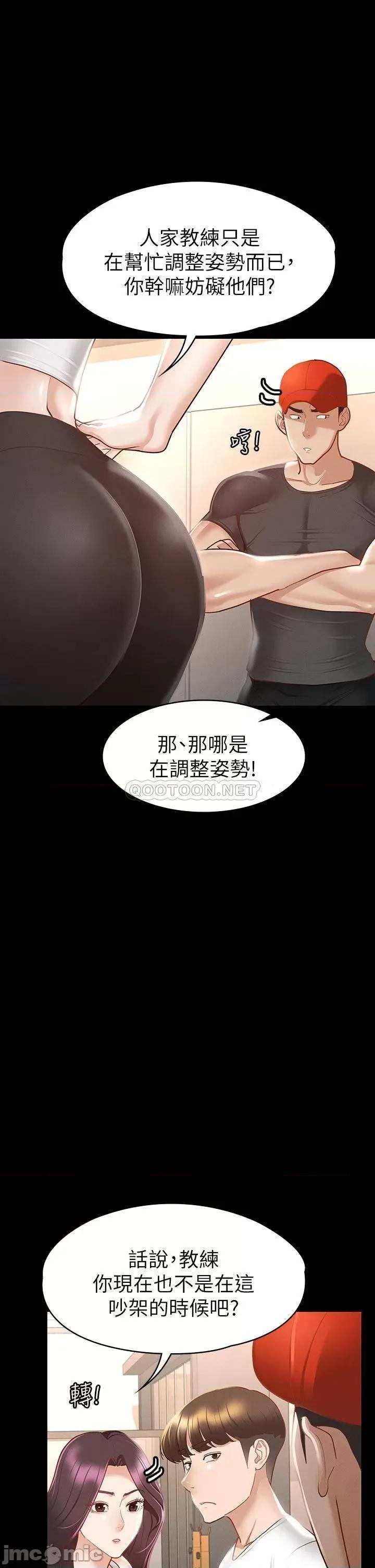 征服女神 征服女神 第24话 - 色诱劲名大作战 第32页